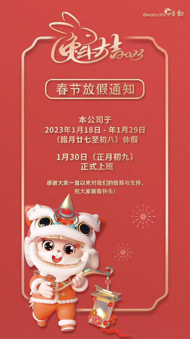 顺动国际传媒向您发出新春祝福！