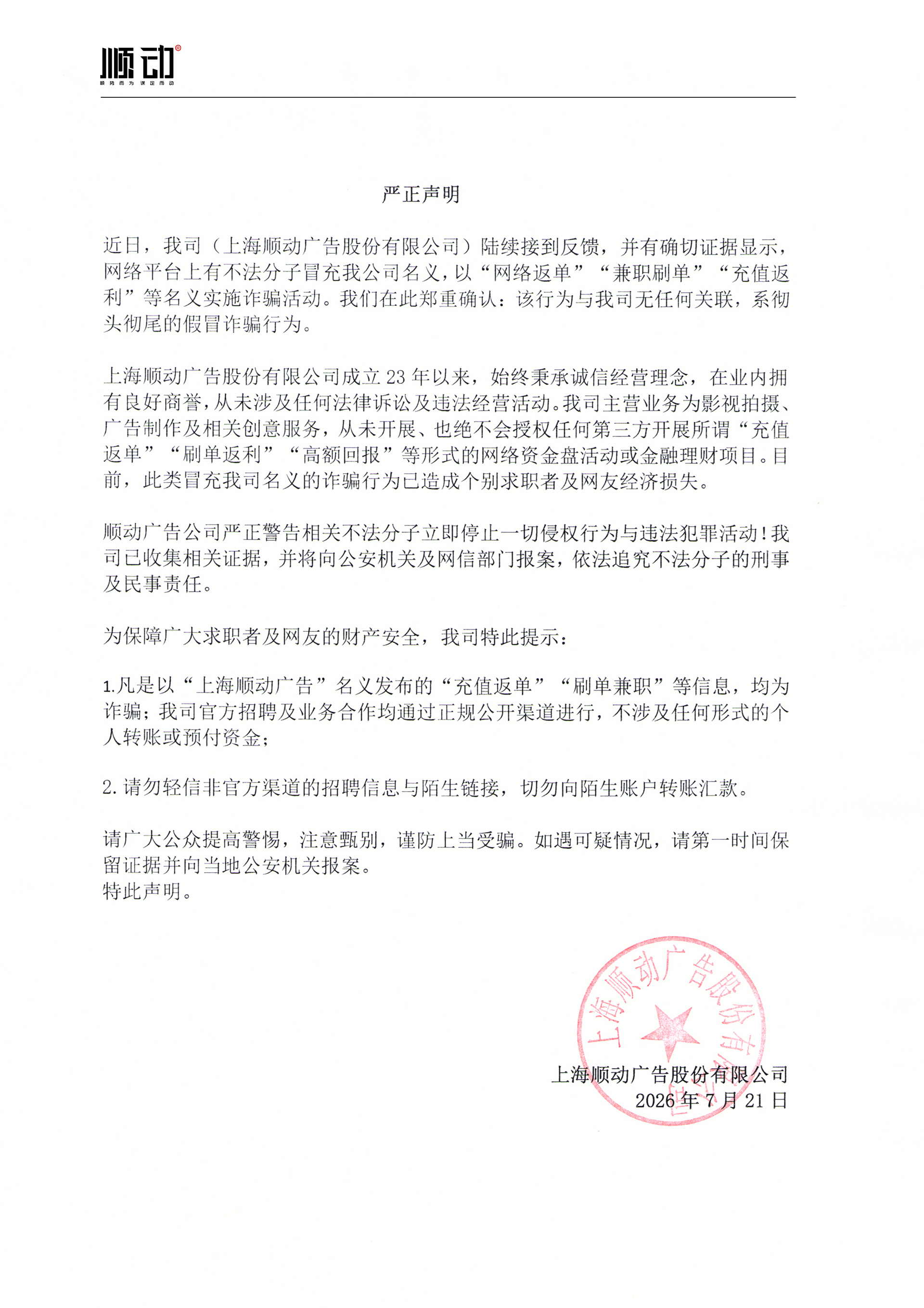 严正声明
