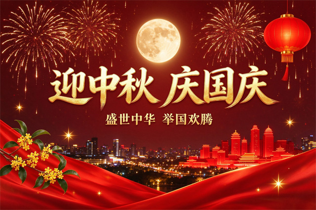 月满华诞,同庆双节|上海顺动广告恭祝大家中秋、国庆快乐 月满华诞,同庆双节|上海顺动广告恭祝大家中秋、国庆快乐