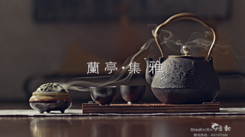 《兰亭盛荟》地产宣传片